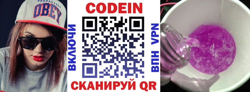 Кодеин напиток Lean (лин)  Купить  Лихославль 